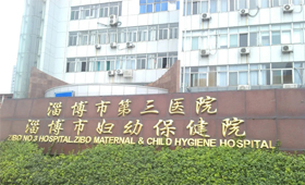 山东鄂尔多斯妇幼保健院